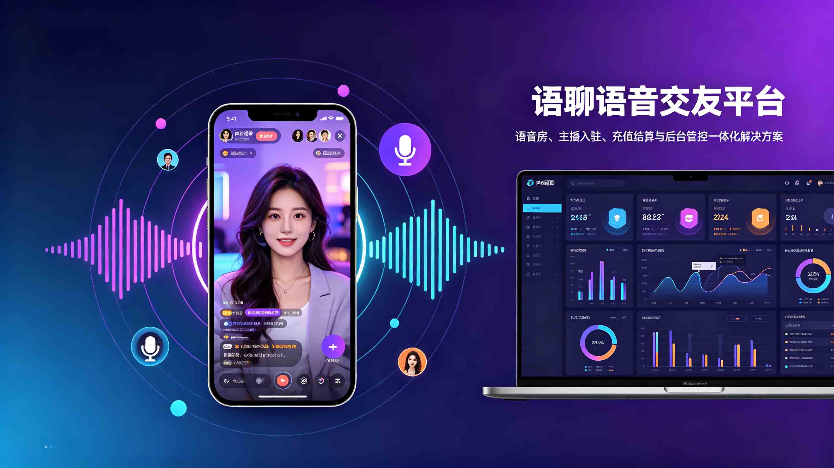 语聊语音交友小程序 + PC 后台管理系统