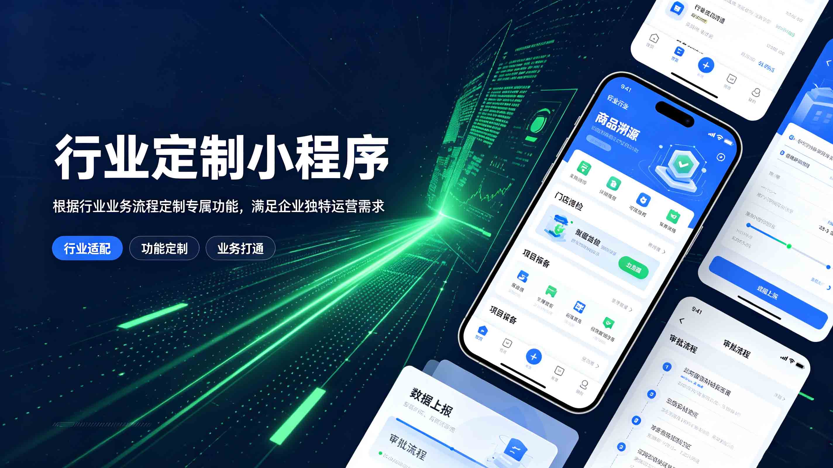 小程序定制开发