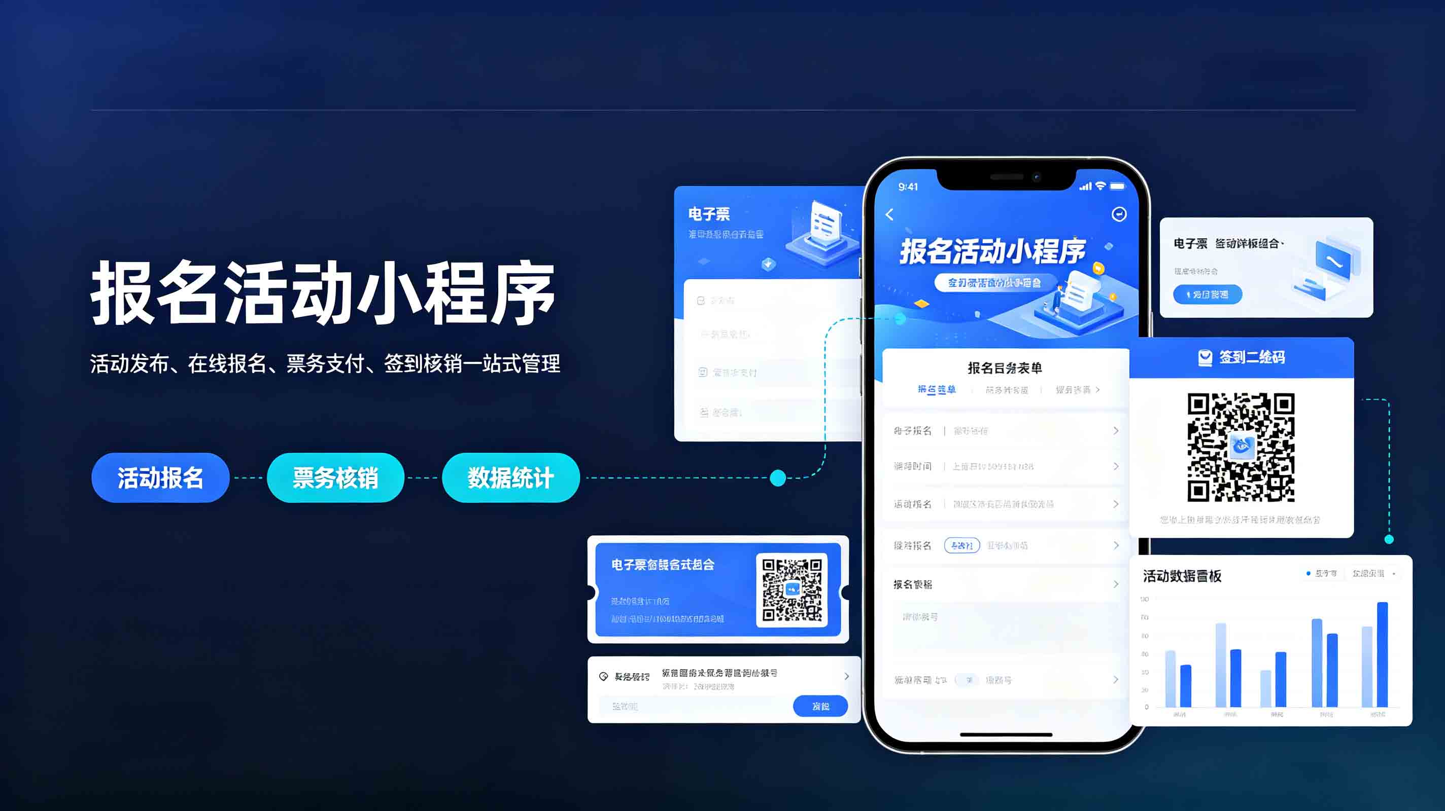 活动报名小程序开发_小程序定制开发