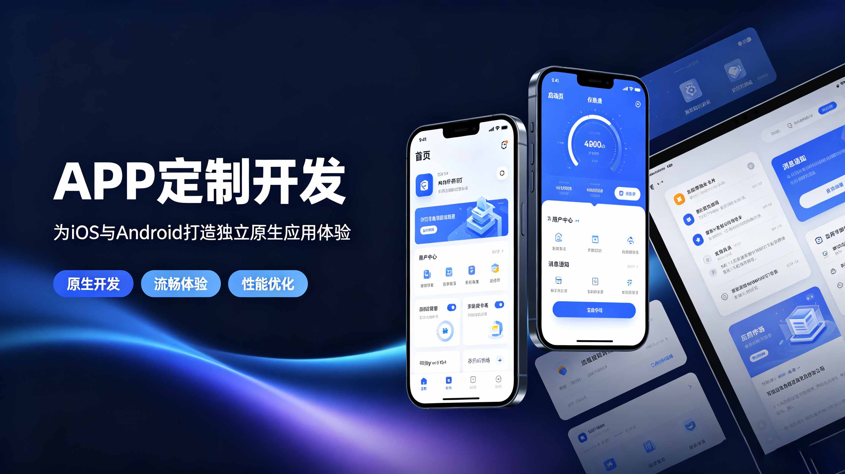 APP开发_按需定制，为iOS与Android打造独立原生应用体验