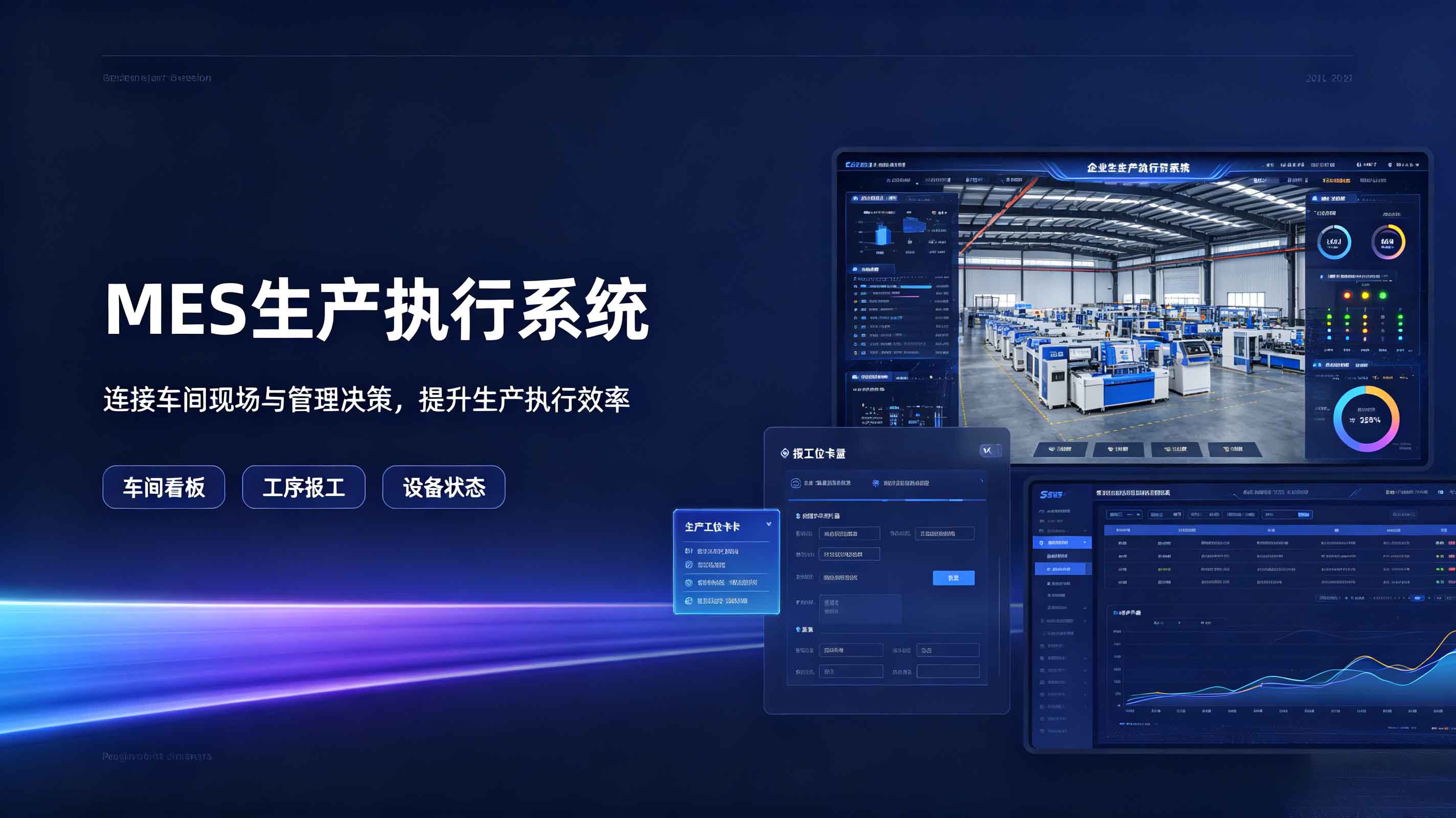 生产系统定制开发_MES系统开发