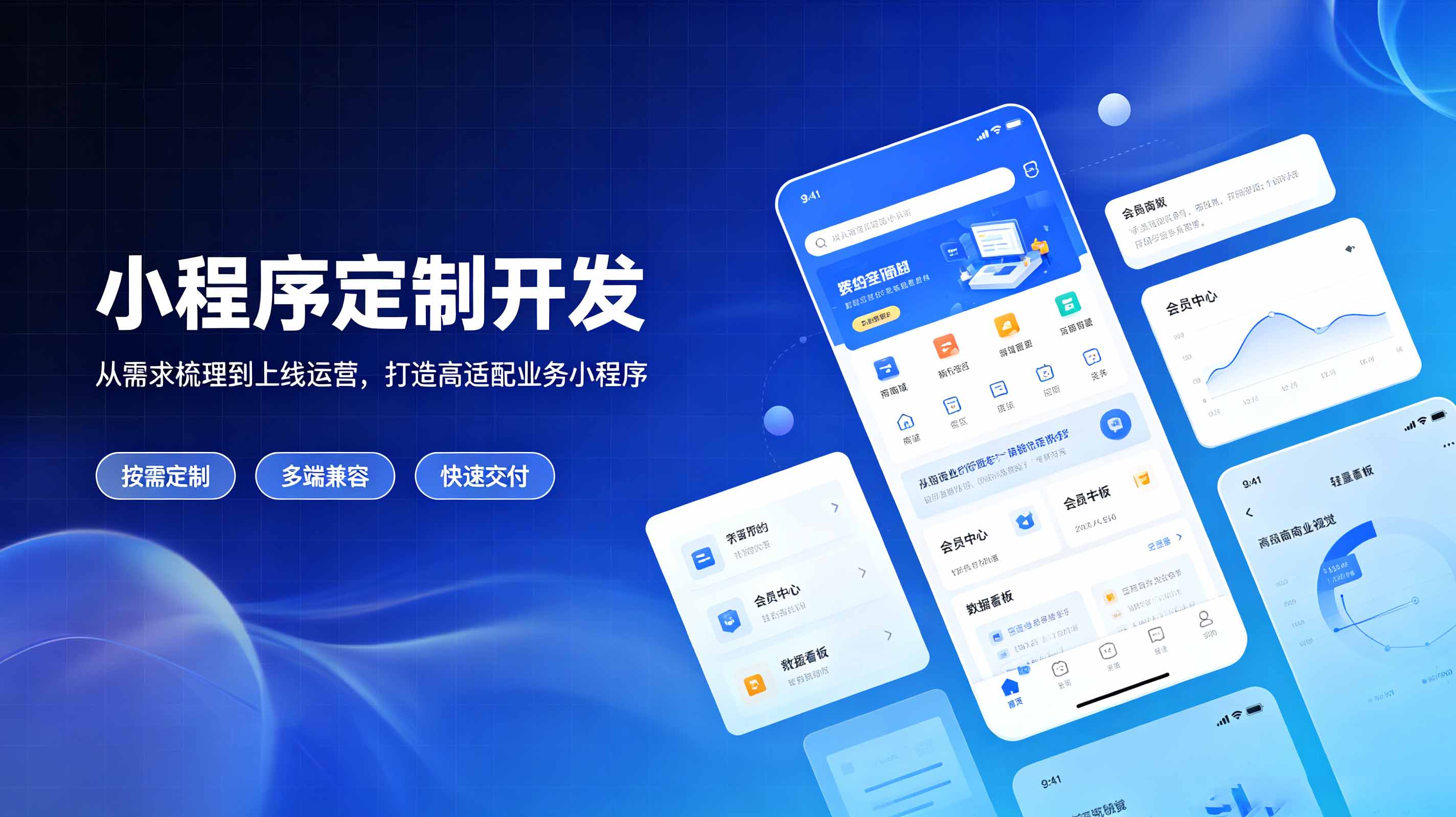 小程序开发_定制开发专属小程序