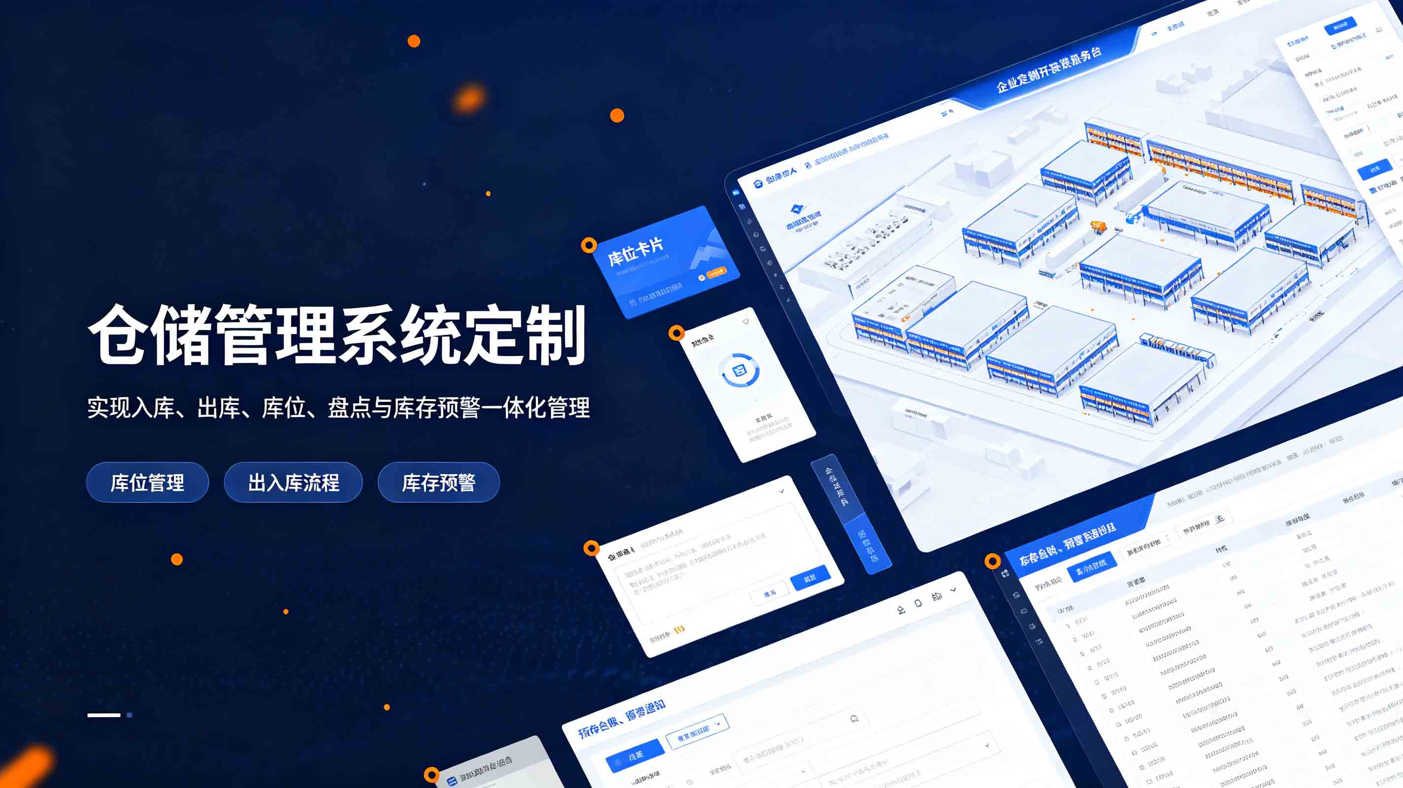 仓储系统定制开发，