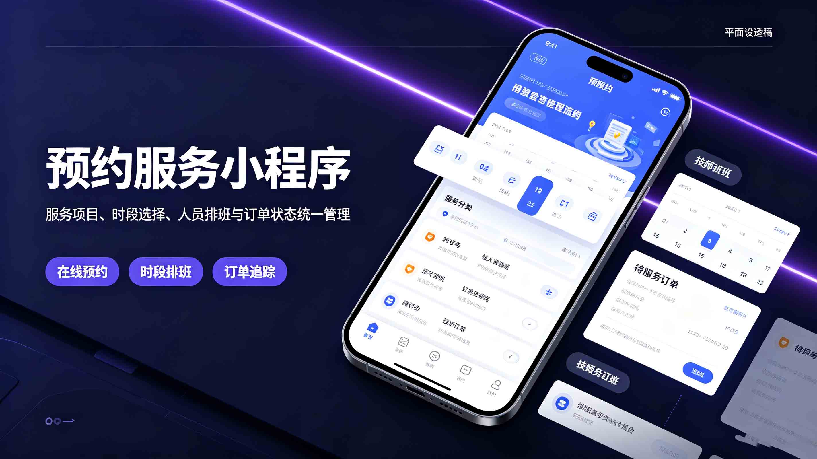 预约小程序_开发小程序
